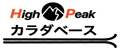 High Peak 〜カラダベース〜